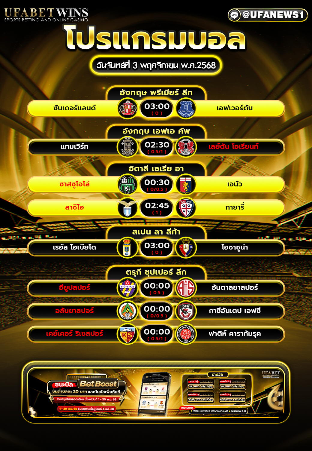 โปรแกรมฟุตบอล 3 พฤศจิกายน 2568 — พรีวิวคู่ใหญ่ ครบจบในที่เดียว