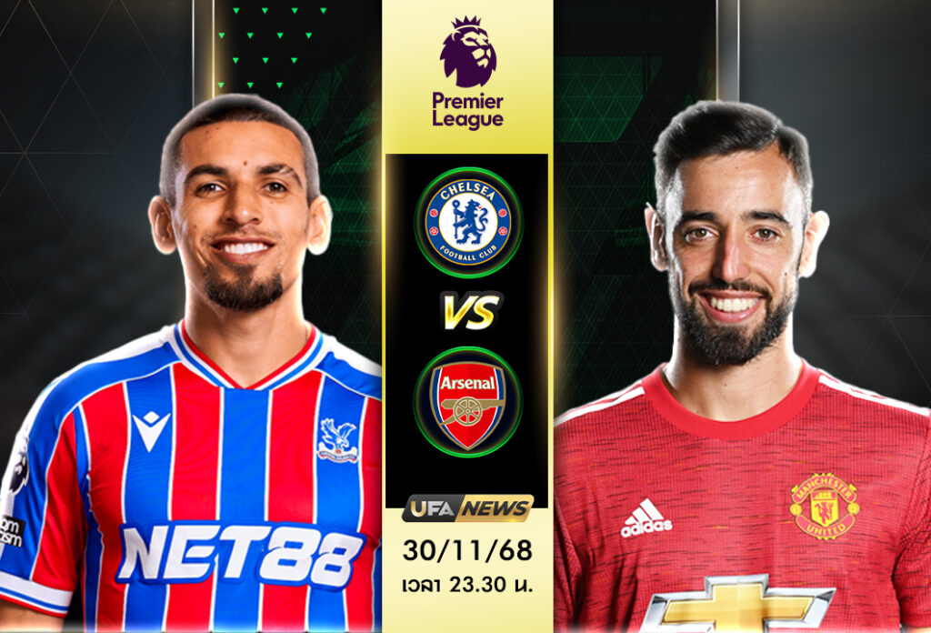 วิเคราะห์บอล คริสตัล พาเลซ VS แมนเชสเตอร์ ยูไนเต็ด : พรีเมียร์ลีก อังกฤษ นัดสำคัญที่ห้ามพลาด