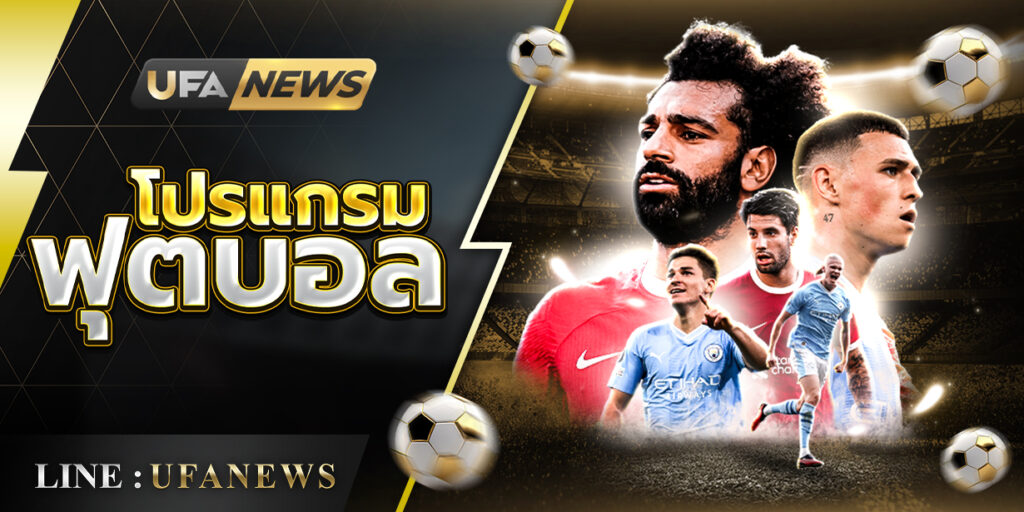 โปรแกรมฟุตบอลวันนี้ 2 ธันวาคม 2568 รวมครบทุกคู่จากลีกใหญ่ยุโรป