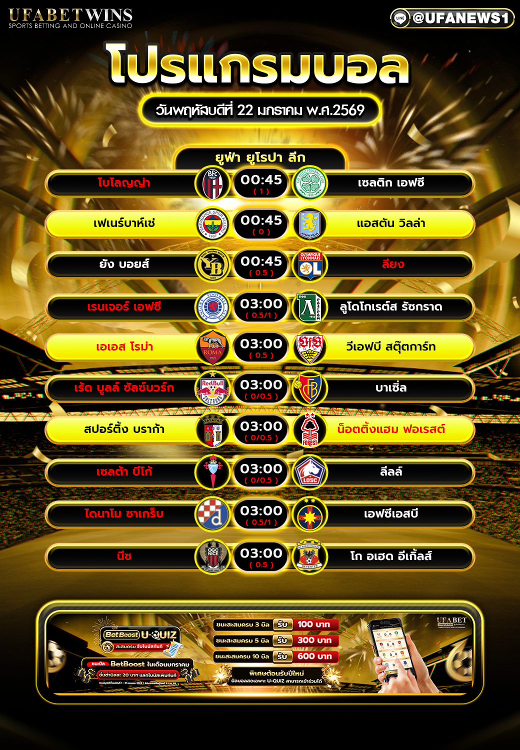 โปรแกรมบอลวันนี้ 22 มกราคม 2569 ศึกยูฟ่า ยูโรปา ลีกคืนวันพฤหัสบดี