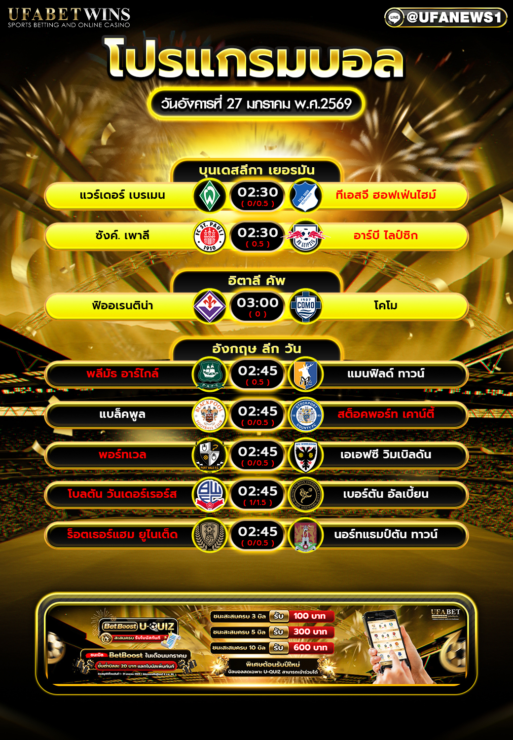 โปรแกรมฟุตบอลวันนี้ 27 มกราคม 2569 บุนเดสลีกา อิตาลี คัพ และลีก วัน อังกฤษ