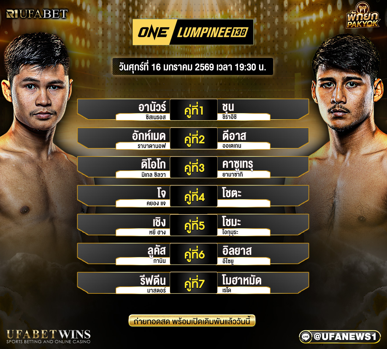 โปรแกรมมวย ศึกวันแชมเปียนชิพลุมพินี 16 มกราคม 2569 เวทีลุมพินี คู่เอกเดือด วิเคราะห์ก่อนขึ้นเวที