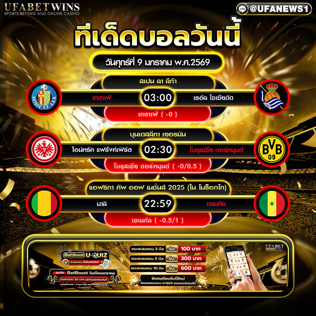 ทีเด็ดบอล วันศุกร์ที่ 9 มกราคม พ.ศ.2569 วิเคราะห์ครบทุกคู่ ระวังลูกตั้งเตะและทรานซิชัน