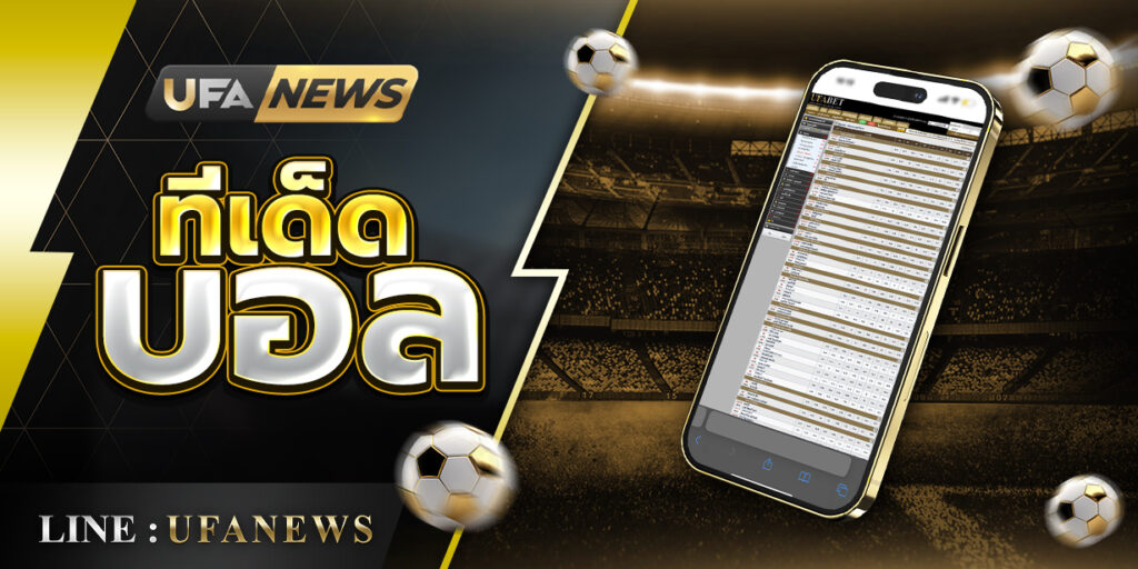 ทีเด็ดบอลวันนี้ 15 มกราคม 2569 วิเคราะห์ 3 คู่เด็ดจากบุนเดสลีกา เซเรียอา และสเปน คัพ