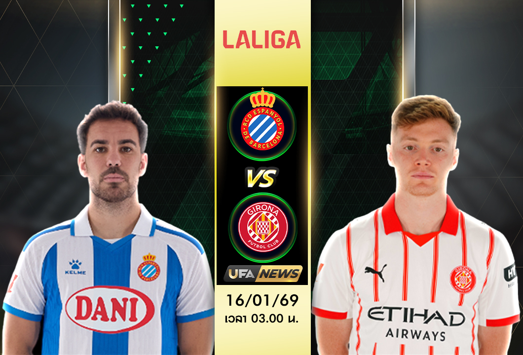 วิเคราะห์บอล เอสปันญ่อล VS กิโรน่า | ลาลีกา สเปน เกมคาตาลันดาร์บี้ เจ้าบ้านลุ้นคืนฟอร์ม