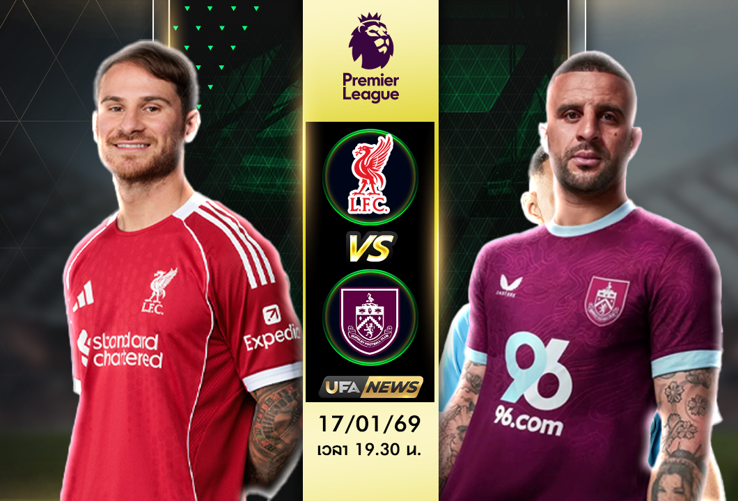 วิเคราะห์บอล ลิเวอร์พูล vs เบิร์นลีย์ | พรีเมียร์ลีก อังกฤษ เกมรุกเจ้าบ้านจัดเต็ม