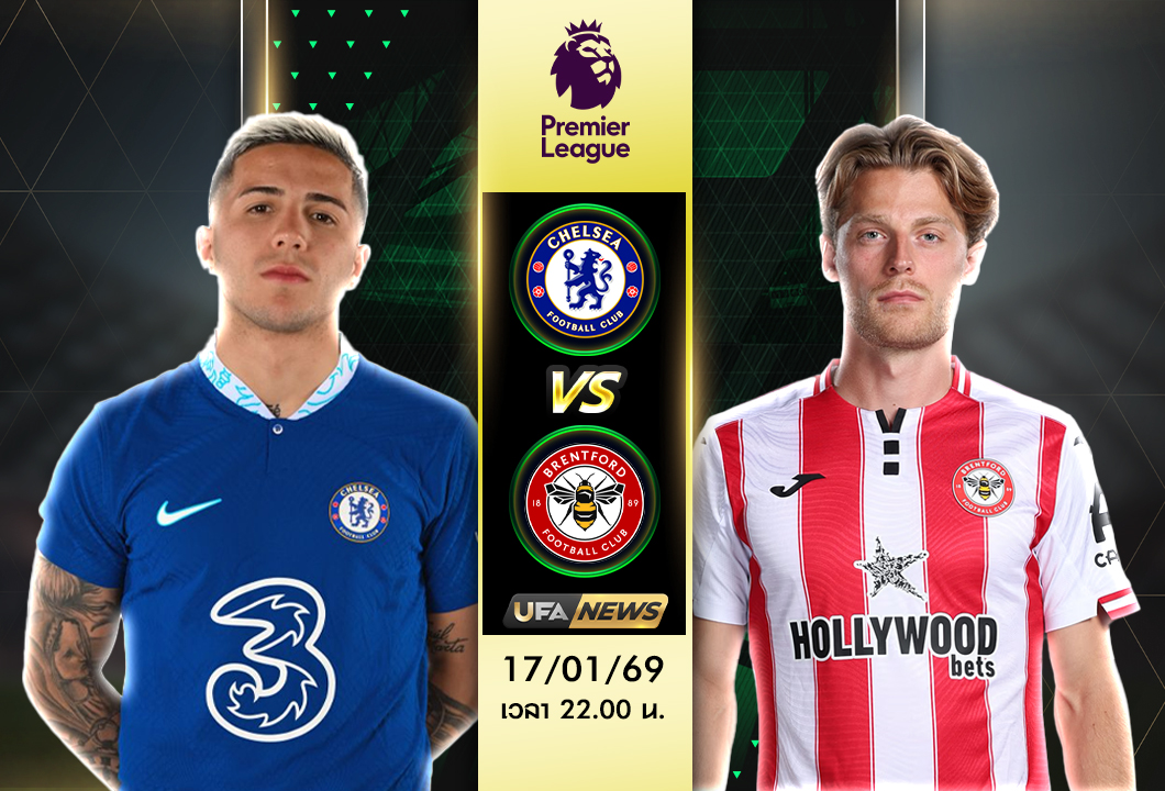 วิเคราะห์บอลคืนนี้ เชลซี VS เบรนท์ฟอร์ด | พรีเมียร์ลีก อังกฤษ ลอนดอนดาร์บี้เดือด