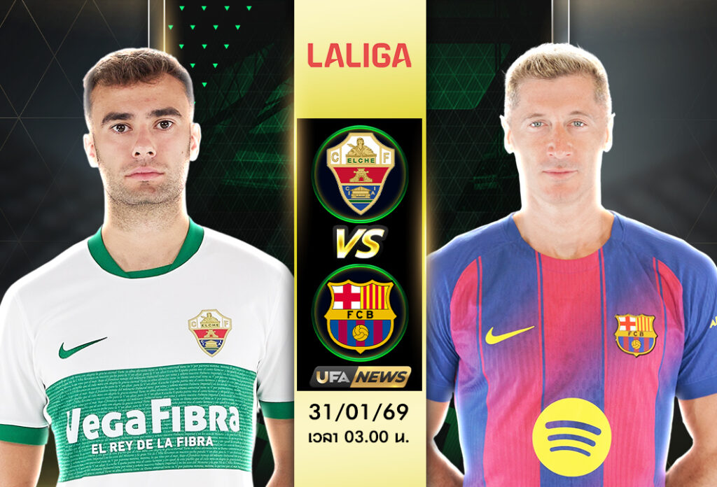 วิเคราะห์บอล เอลเช่ VS บาร์เซโลน่า ลาลีกา สเปน วิเคราะห์บอลเจาะลึกทุกประเด็น