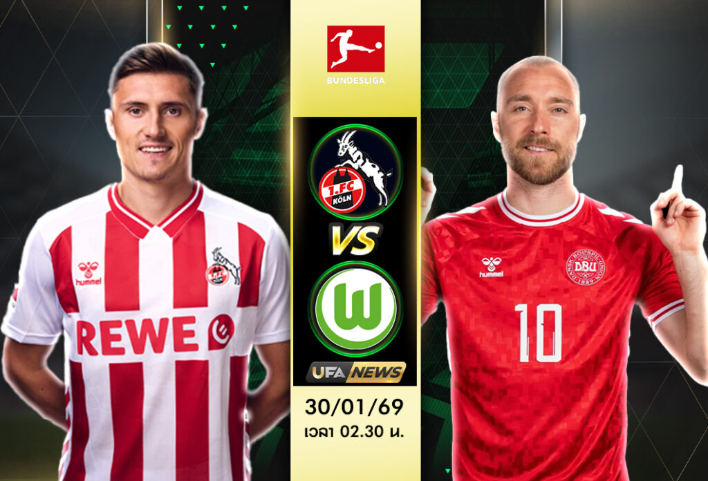 วิเคราะห์บอล โคโลญจน์ VS โวล์ฟสบวร์ก : พรีวิวบุนเดสลีกา, ความพร้อม, 11 ตัวจริง, ทรรศนะก่อนเกม