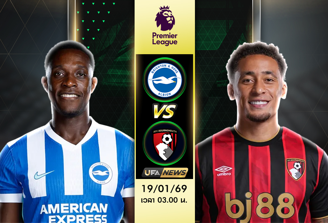 วิเคราะห์บอล ไบรท์ตันฯ -vs- บอร์นมัธ | พรีเมียร์ลีก อังกฤษ เกมรุกมีลุ้นเบียดชัย