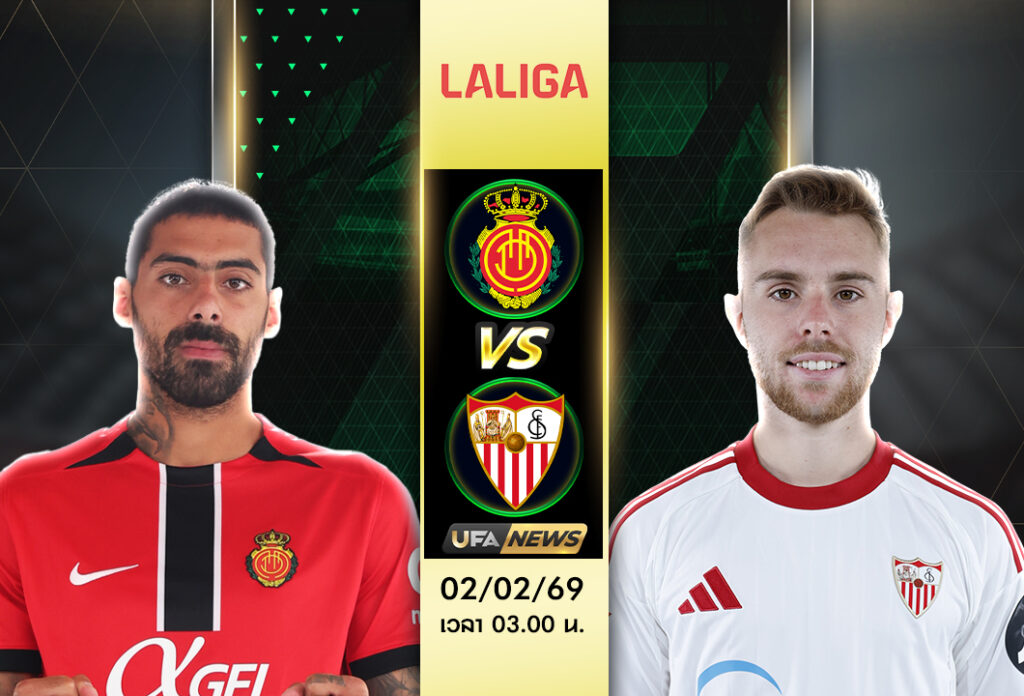วิเคราะห์บอล เรอัล มาญอร์ก้า VS เซบีญ่า ลาลีกา สเปน เกมหนีโซนล่าง