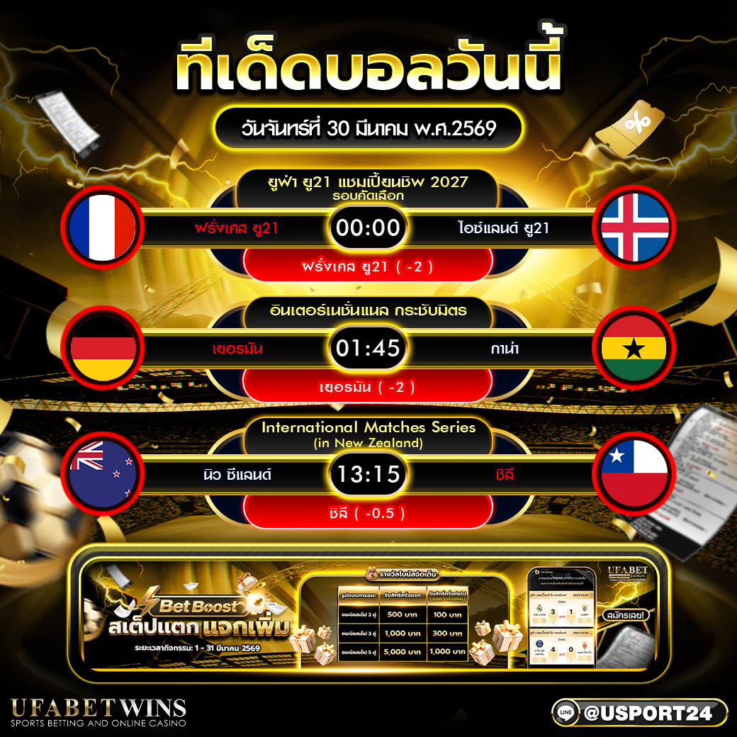 ทีเด็ดบอลวันนี้ 30 มี.ค. 2569