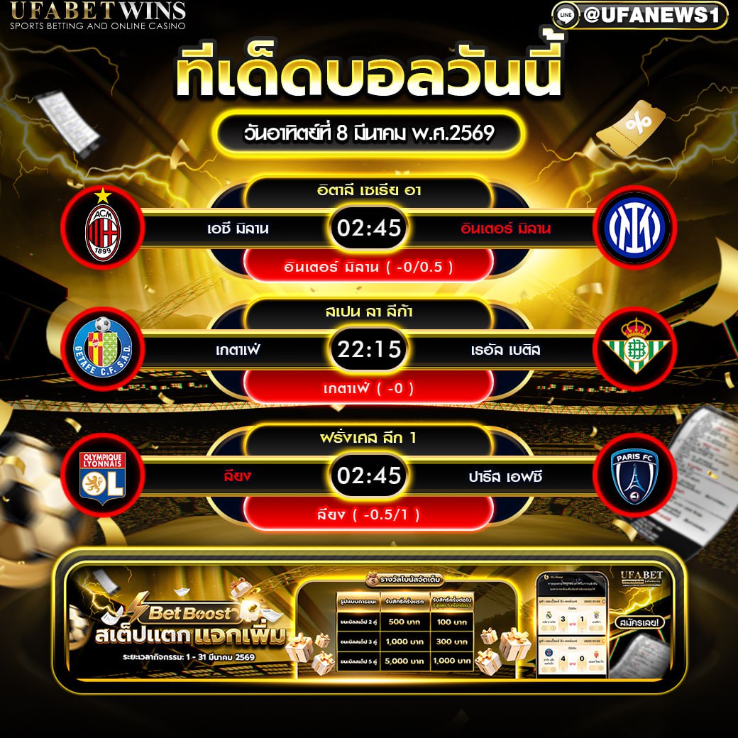 ทีเด็ดบอล 8 มีนาคม พ.ศ.2569 วิเคราะห์บอลวันนี้คืนนี้ บอลเต็งจากลีกดังยุโรป